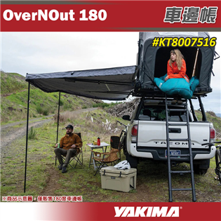 【大山野營】YAKIMA 8007516 OverNOu