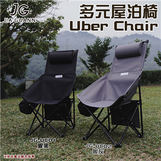 【大山野營】台灣製 JIA GUANN JG-UC01 