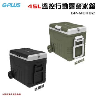 【大山野營】GPLUS GP-MCR02 45L溫控行動