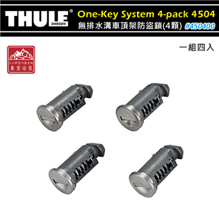 【大山野營】附鑰匙 THULE 都樂 One-Key S