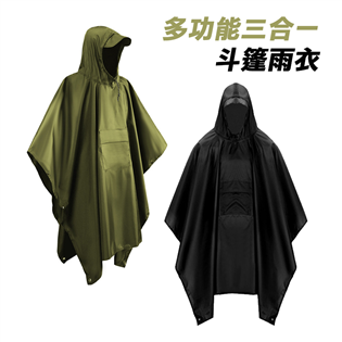 【大山野營】DS-527 多功能三合一斗篷雨衣 輕便雨衣