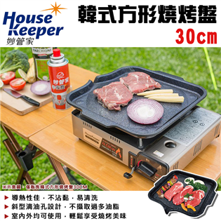 【大山野營】妙管家 HKGP-019 韓式方形燒烤盤 3