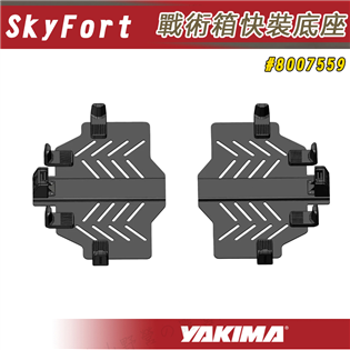 【大山野營】YAKIMA 8007559 SkyFort