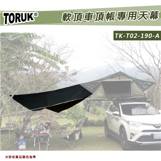 【大山野營】台灣 TORUK TK-T02-190-A 