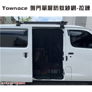 【大山野營】Townace  T4 側滑門單層防蚊紗網-