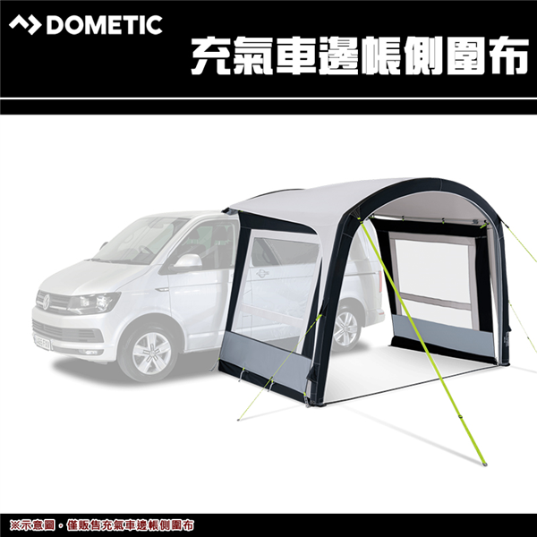 【大山野營】Dometic 多美達 充氣車邊帳側圍布 遮