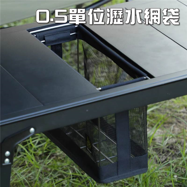 【大山野營】IG14 0.5單位瀝水網袋 曬碗籃 瀝水籃