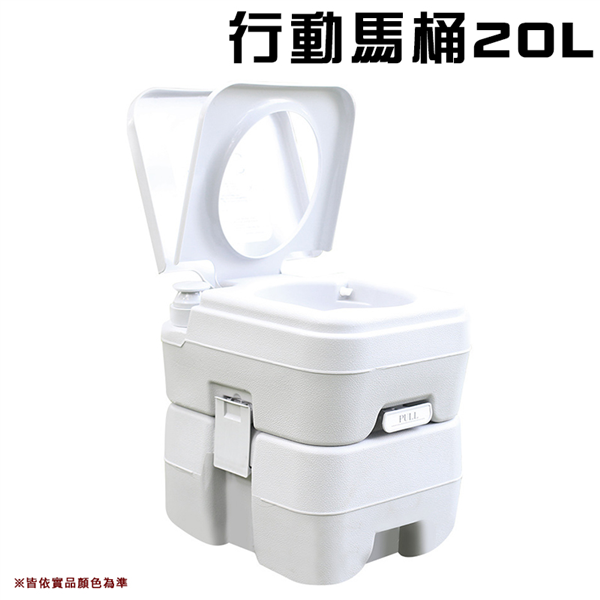【大山野營】DS-552 行動馬桶 20L 簡易馬桶 攜