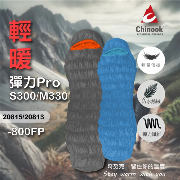 【大山野營】美國 Chinook PRO M330 S3