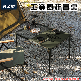 【大山野營】KAZMI K23T3U05 IMS工業風折