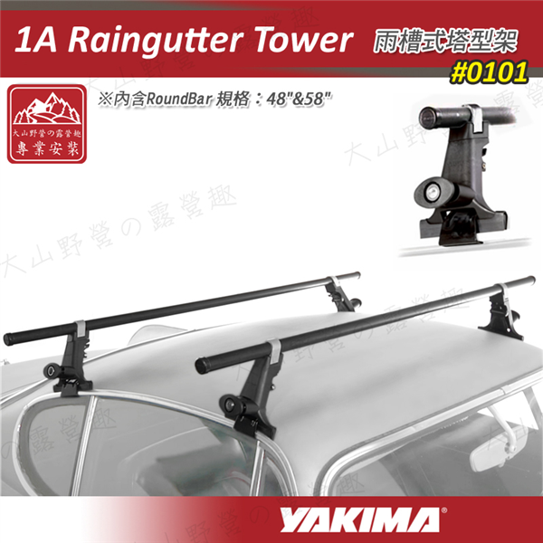 【大山野營】YAKIMA 0101 1A RAINGUT