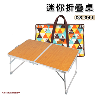 【大山野營】DS-341 迷你折疊桌 兩段式折疊桌 摺疊