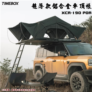 【大山野營】TIMEBOX XCR-190 PRO 超薄