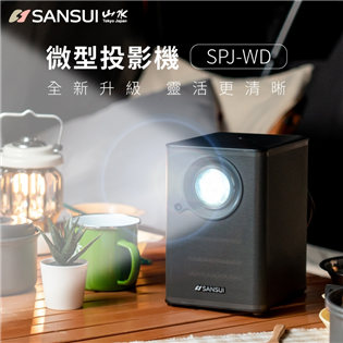 【大山野營】山水 SANSUI SPJ-WD 微型投影機