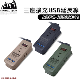 【大山野營】台灣製 新安規 ADAM ADPW-CE23