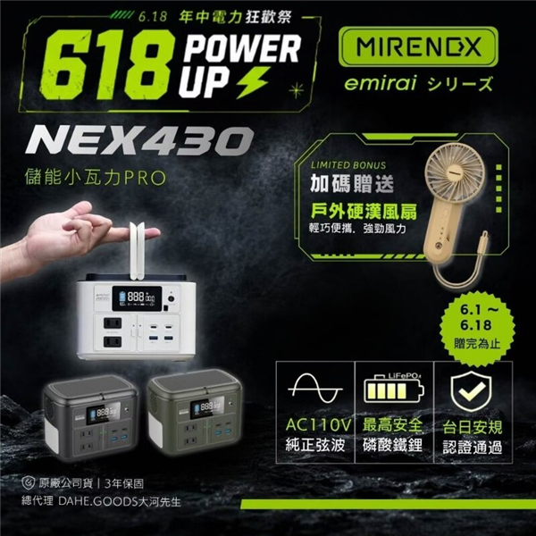 【大山野營】贈樂活不露硬漢風扇 日本 Emirai NE