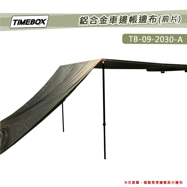 【大山野營】TIMEBOX TB-09-2030-A 鋁