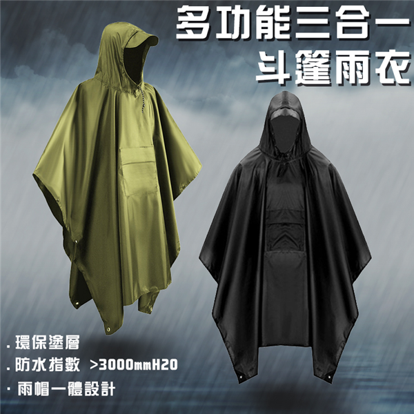 【大山野營】DS-527 多功能三合一斗篷雨衣 輕便雨衣