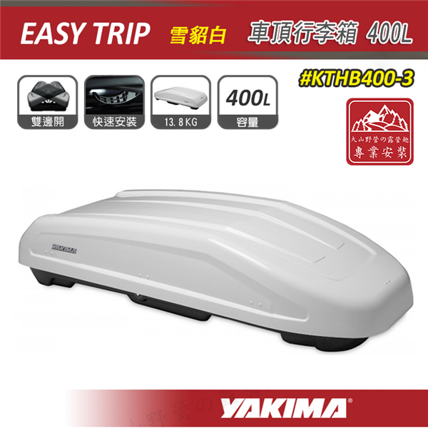 【大山野營】YAKIMA KTHB400-3 Easy 
