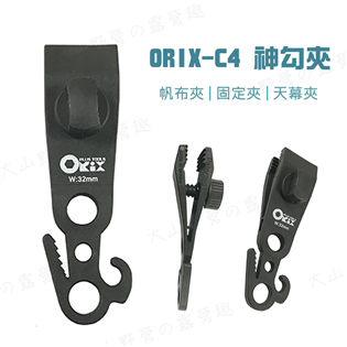 【大山野營】台灣製 新店桃園 買4送收納袋 ORIX O