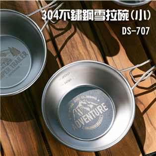【大山野營】304不鏽鋼雪拉碗(小) DS-707 不鏽