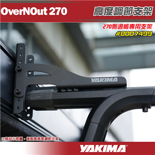 【大山野營】YAKIMA 8007499 OverNOu