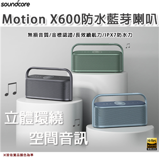 【大山野營】Soundcore Motion X600 