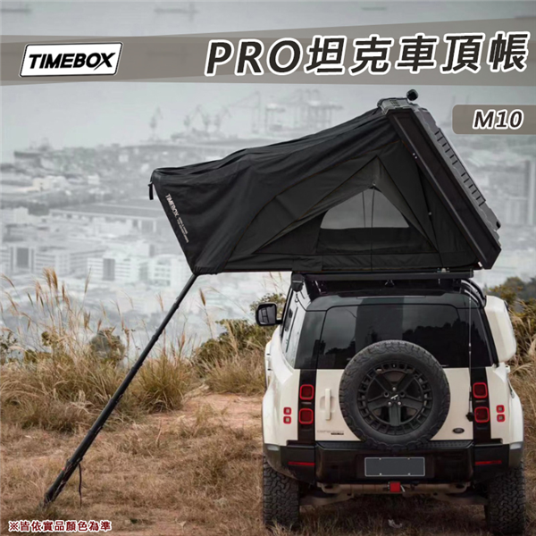 【大山野營】台灣 TIMEBOX PRO M10 坦克車