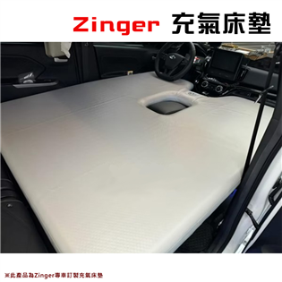 【大山野營】送打氣筒 Zinger Z1 專用充氣床墊 
