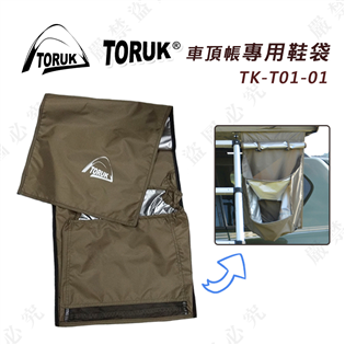 【大山野營】新店桃園 TORUK TK-T01-01 車