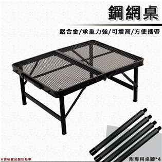 【大山野營】DS-561 鋼網桌 折疊網桌 折疊桌 摺疊