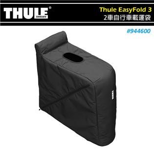 【大山野營】THULE 都樂 944600 Thule 