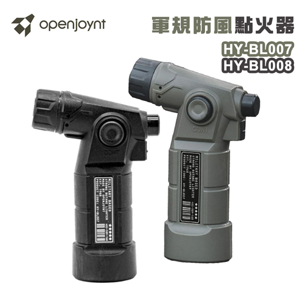 【大山野營】台灣製openjoynt HY-BL007 HY-BL008 軍規防風點火器 