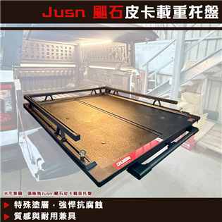 【大山野營】JD-12 Jusn 颶石皮卡載重托盤 後斗