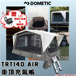 【大山野營】附12v電動打氣機+咖啡機 Dometic 