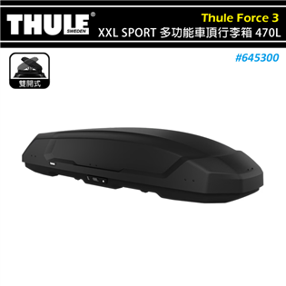 【大山野營】THULE 都樂 645300 Force 