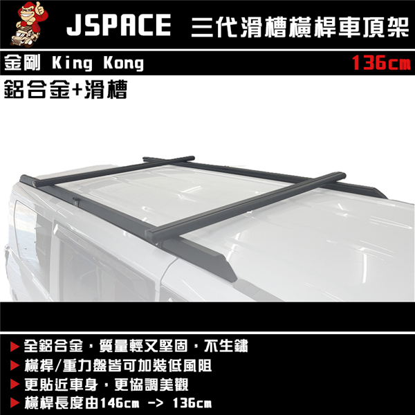【大山野營】King Kong J SPACE 金剛三代