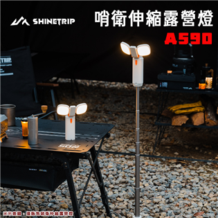 【大山野營】山趣 Shine Trip A590 哨衛伸