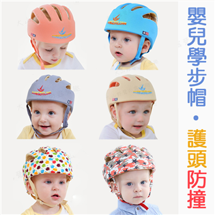 【樂媽咪】新店桃園 嬰兒學步帽 F009 護頭帽 防撞帽