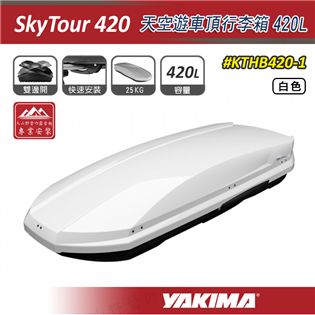 【大山野營】YAKIMA KTHB420-1 SkyTo