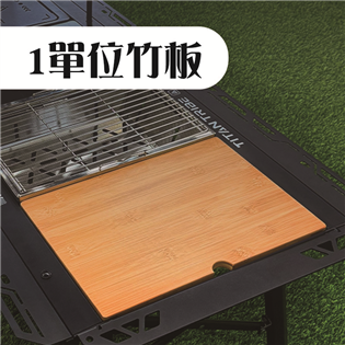 【大山野營】IG16 1單位竹板 砧板 木板 露營 野營