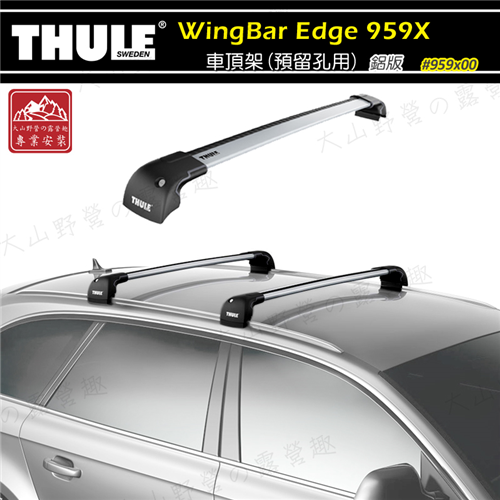 大山野營】新店桃園THULE 都樂WingBar Edge 9591 9592 9593 9594 9595