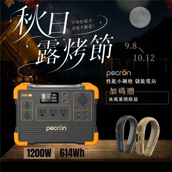 【大山野營】送冰風暴頸掛扇 PECRON E600LFP