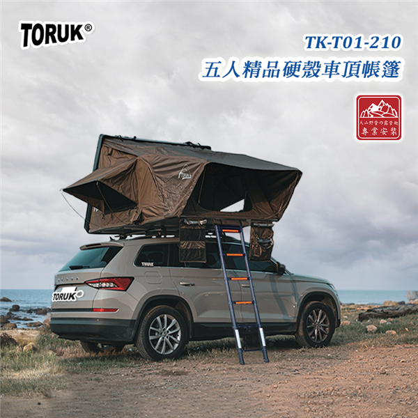 【大山野營】台灣 TORUK TK-T01-210 五人