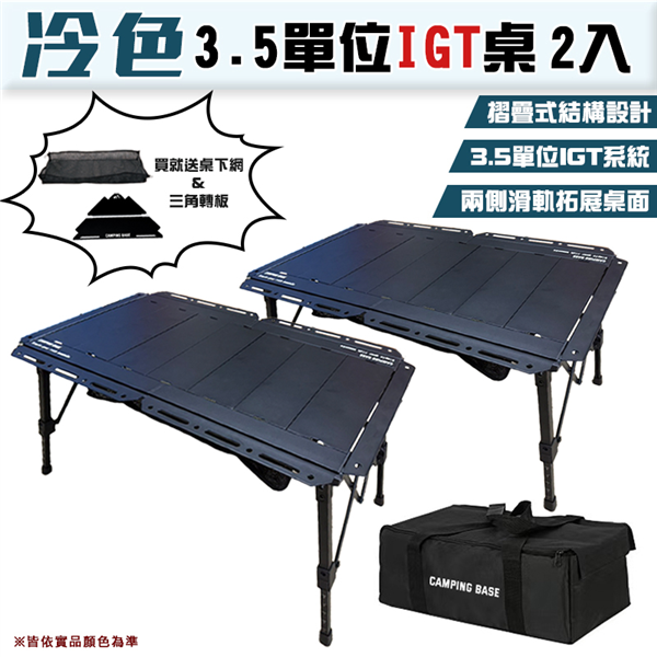 【大山野營】現貨 送三角轉板+桌下網 CAMPING B