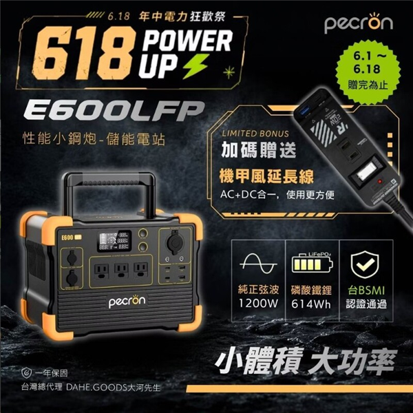 【大山野營】贈樂活不露機甲風延長線 PECRON E60