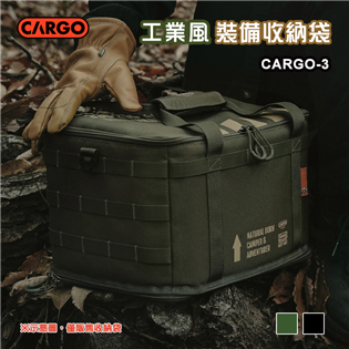 【大山野營】CARGO CARGO-3 工業風裝備收納袋