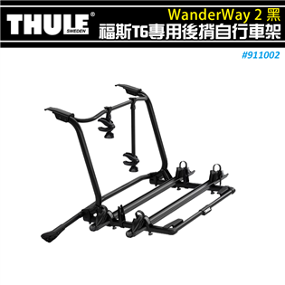 【大山野營】THULE 都樂 911002 Wander