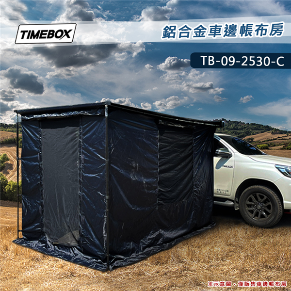 【大山野營】TIMEBOX TB-09-2530-C 鋁