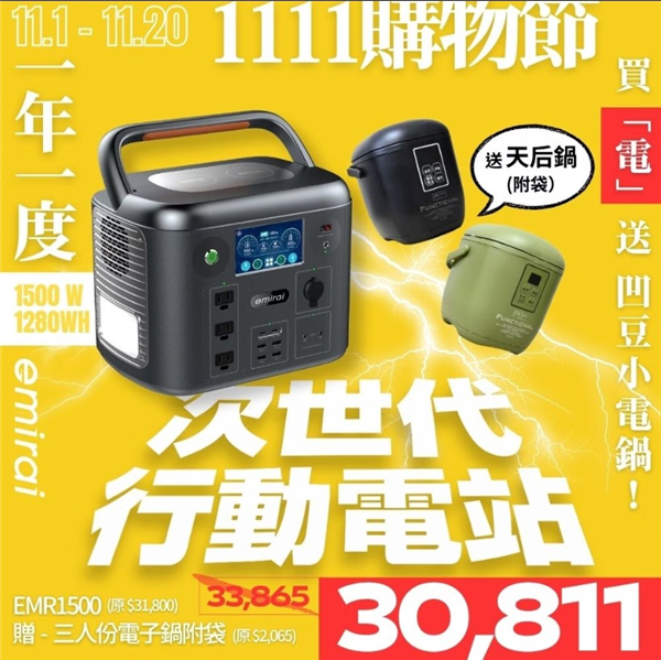 【雙11活動】送天后鍋 日本 emirai EMR150